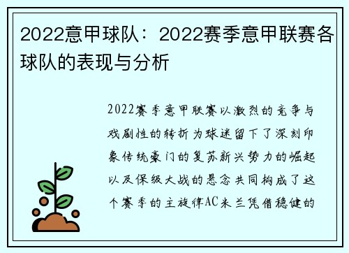 2022意甲球队：2022赛季意甲联赛各球队的表现与分析