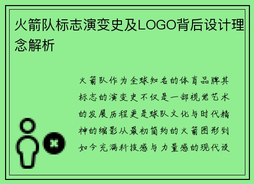 火箭队标志演变史及LOGO背后设计理念解析