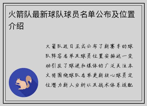 火箭队最新球队球员名单公布及位置介绍